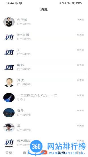 速派直播平台 v2.5.5 安卓版 2