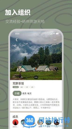 山野游 v1.1.8 安卓版 0