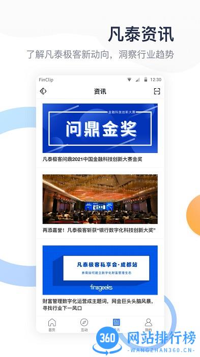 FinClip小程序开发 v2.38.1 安卓版 3