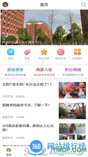 星辰圈圈软件 v6.6.6 安卓版 0