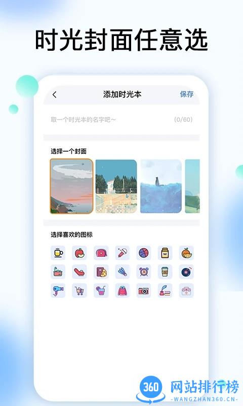 倒数时光机官方版 v2.3.6 安卓版 1