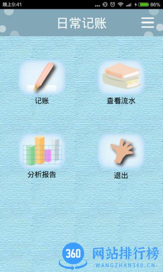 日常记账 v3.5.7安卓版 3
