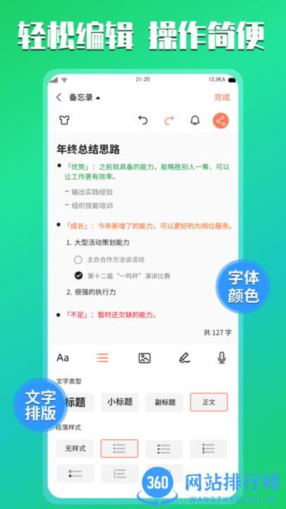 小记记事本最新版 v1.5 安卓版 1