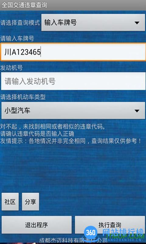 全国交通违章查询手机版 v7.6.123 安卓版 0