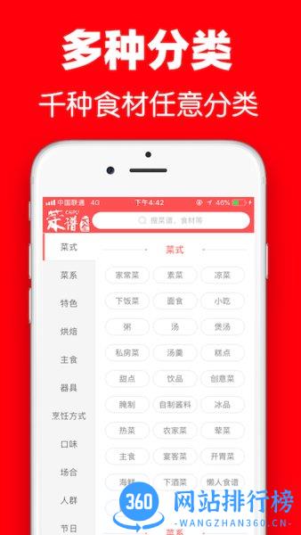 超级菜谱大全官方 v7.2.2 安卓版 0