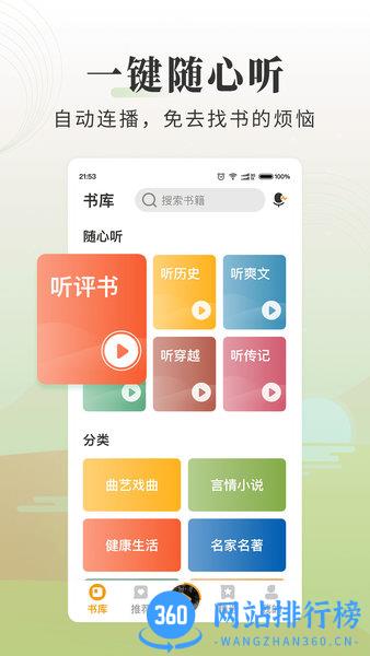懒人畅听大字版 v2.0.1 安卓最新版 3