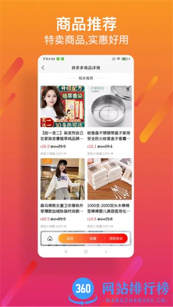 美柿推客 v1.3.100安卓手机版 3