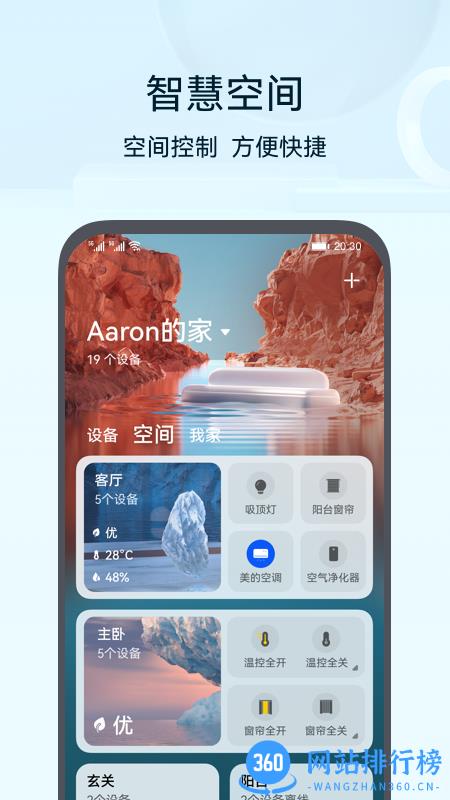 华为智能家居(ai life) v13.2.0.319安卓版 0