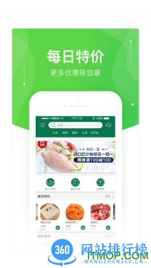 快马送菜app v3.8.2 安卓版 3