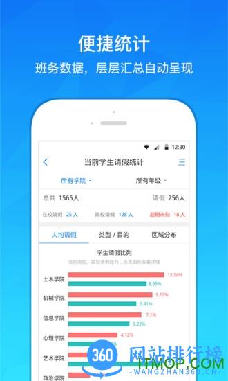 爱班级app下载