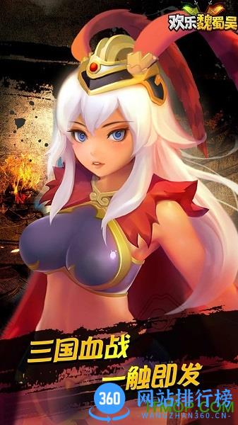欢乐魏蜀吴世界服 v1.98 安卓版 2