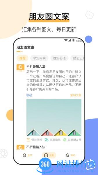 朋友圈文案不折叠app v7.4.28安卓版 0