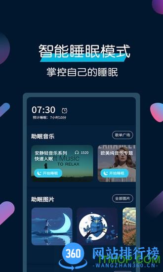 美梦睡眠 v3.3.9 安卓版 4