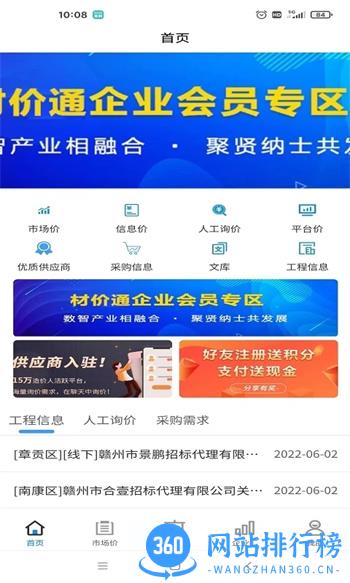 材价通 v1.0.0最新安卓版 3