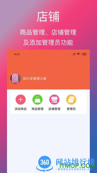 单车信息下载