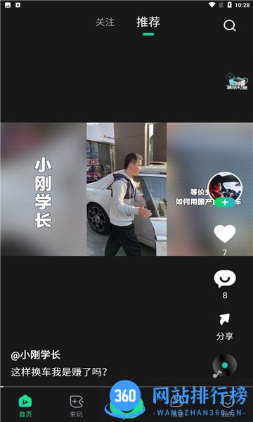 闪辆汽车app