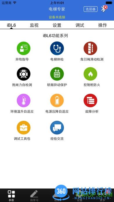 电梯专家app(电梯维修软件) v9.4.3A 安卓版 0
