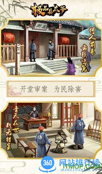 极品县太爷无限元宝版 v1.5.1 安卓最新版 0