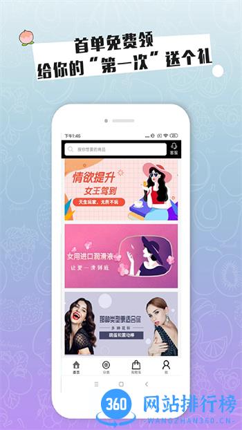玩物成人情趣商城 v4.3.5最新安卓版 3