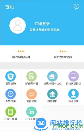 绵阳智慧人社app最新版 v3.6.7 安卓版 3