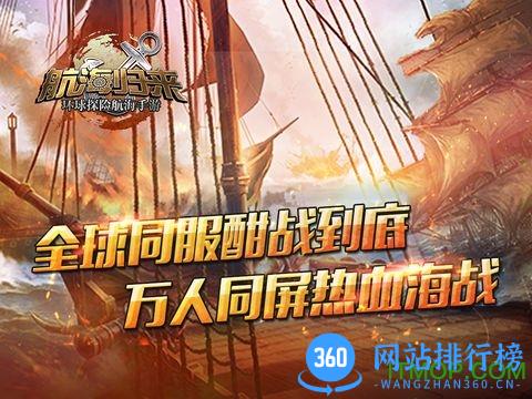 航海归来手游