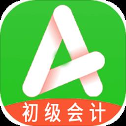 初级会计职称助理会计师