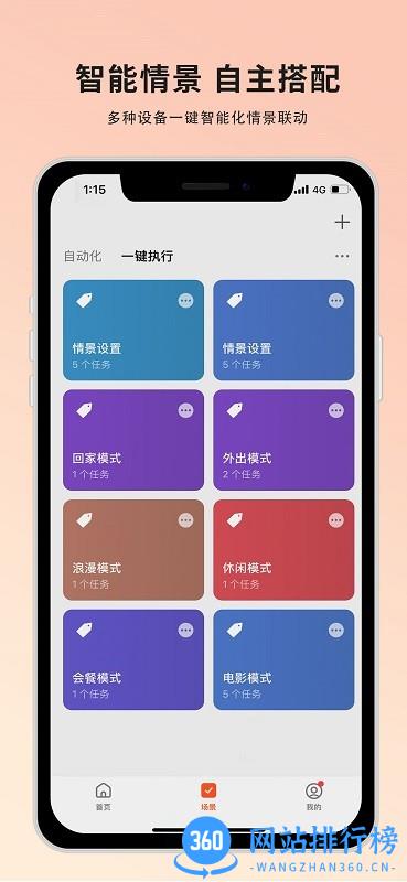 火焰山智能软件