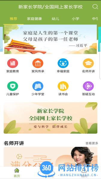 新家长学院app