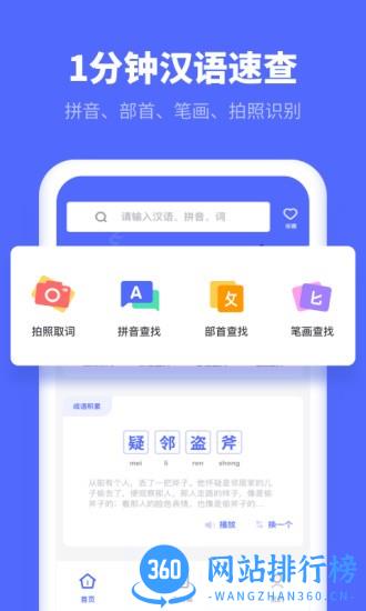 小学生汉语字典app下载