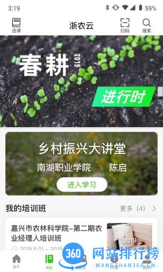 浙农云官方最新版 v3.2.5 安卓版 0