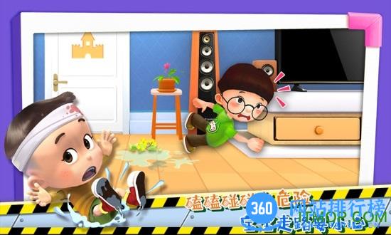 大头儿子宝宝学安全 v5.2 安卓版 2