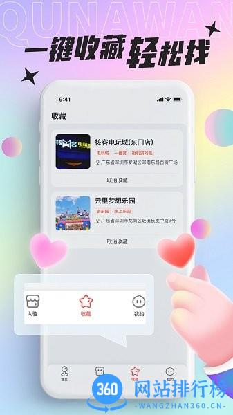 去哪玩app