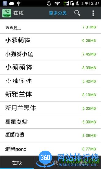 更换字体管家软件破解版