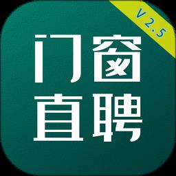 门窗直聘网最新版