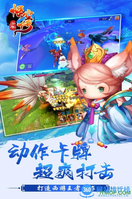 少年悟空传手游破解版 v1.2.1 安卓版 2