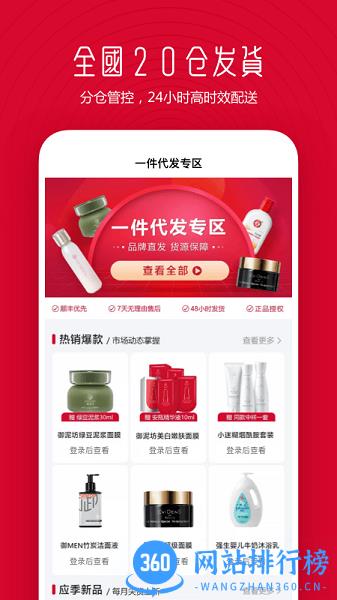 水羊直供 v2.9.10 安卓版 3