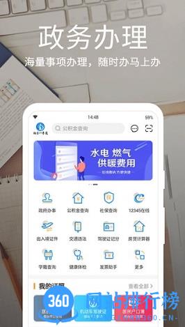 爱山东烟台一手通app v6.8.1安卓最新版 1
