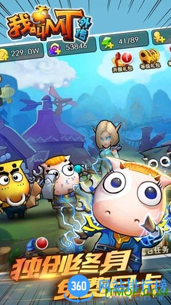 我叫MT外传手游官方正版 v1.4.0 官网安卓版 2