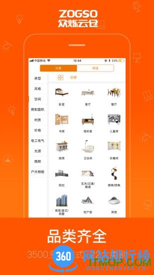 众烁云仓照明 v1.62安卓版 2