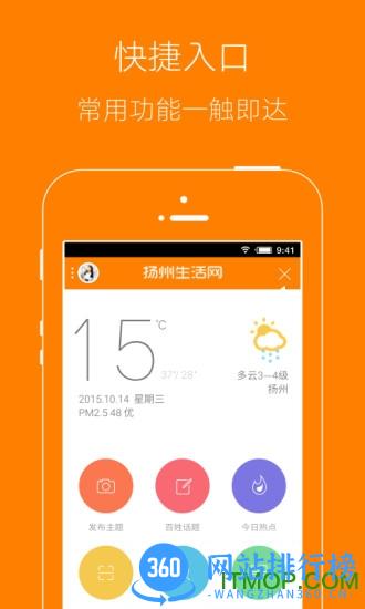 扬州生活网