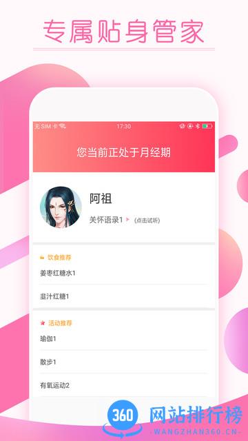 大姨妈月经期提醒app v10.0 安卓版 1