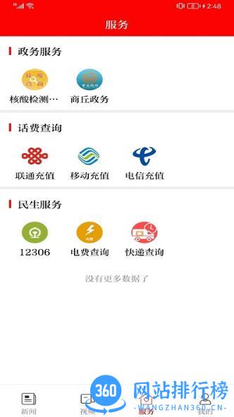 今日商丘app v1.0.4 安卓版 0