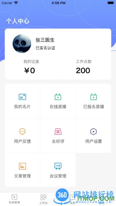 阜阳人民医院医生端 v1.8.4 安卓版 1
