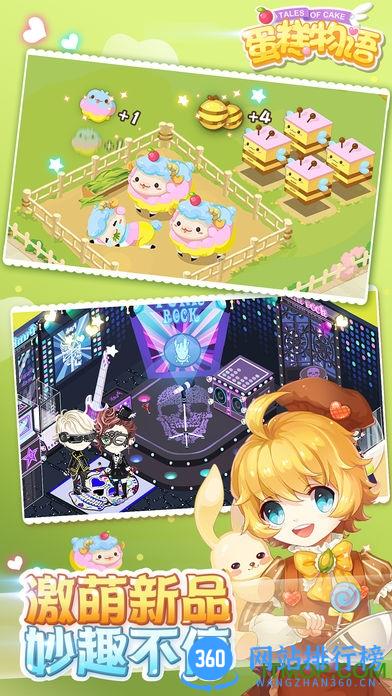 蛋糕物语网易手游 v1.4.618 官网安卓版 4