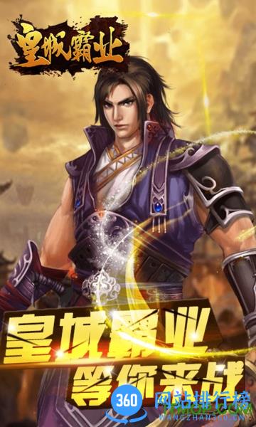 皇城霸业h5 v1.0 安卓版 0