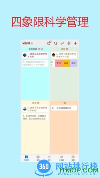 四象限备忘录 v1.51 安卓版 2