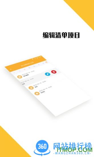 打卡日程表 v1.3.1 安卓版 1