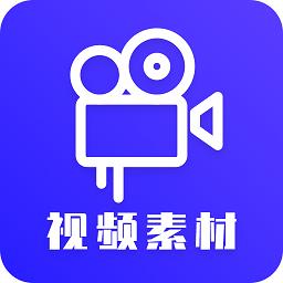 视频素材之家免费版app