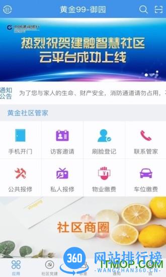 建融慧家app