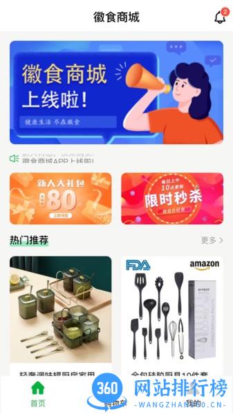 徽食商城软件官方版 v1.0.5 安卓版 3